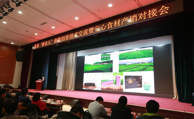 我縣參加首屆“新農(nóng)人”創(chuàng)新創(chuàng)業(yè)技術交流暨安心食材產(chǎn)銷對接會”