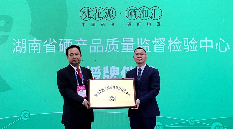 重磅！第二屆中國（湖南·桃源）硒博會(huì)在長沙開幕　現(xiàn)場簽約27.17億元