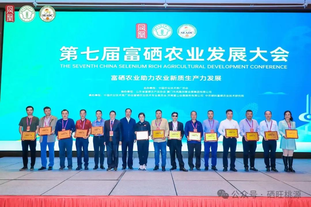 喜報(bào)，桃源7個(gè)產(chǎn)品獲中國(guó)“富硒好產(chǎn)品”獎(jiǎng)！