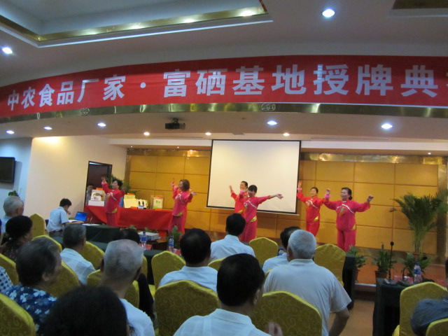 在中農(nóng)食品廠家、富硒基地授牌典禮上，補硒受益者為常德親硒元獻上歌舞表祝賀.JPG