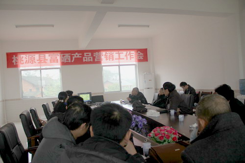 以銷促開發(fā)，桃源縣召開富硒產(chǎn)品營銷工作會議